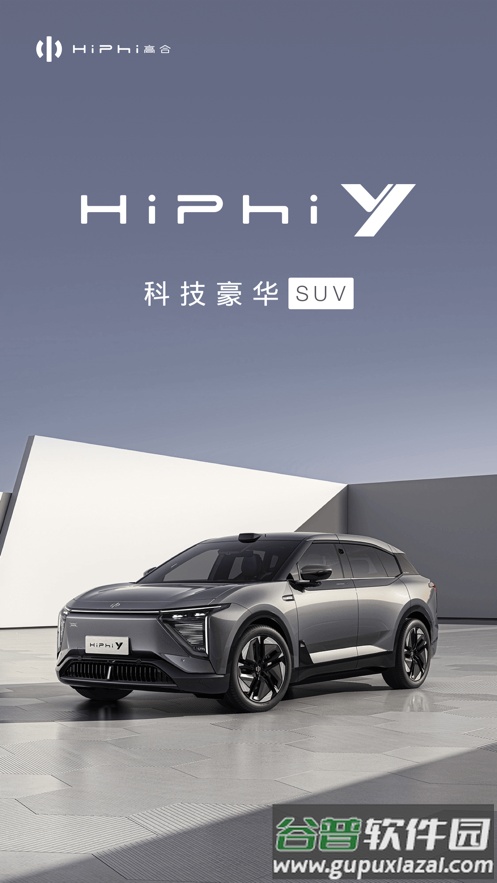 高合HiPhi app截图1