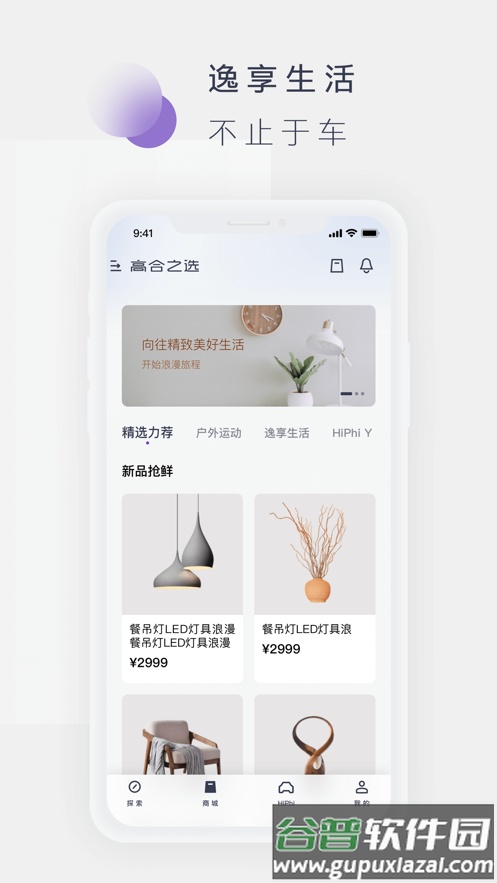 高合HiPhi app截图2