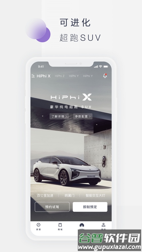 高合HiPhi app截图3