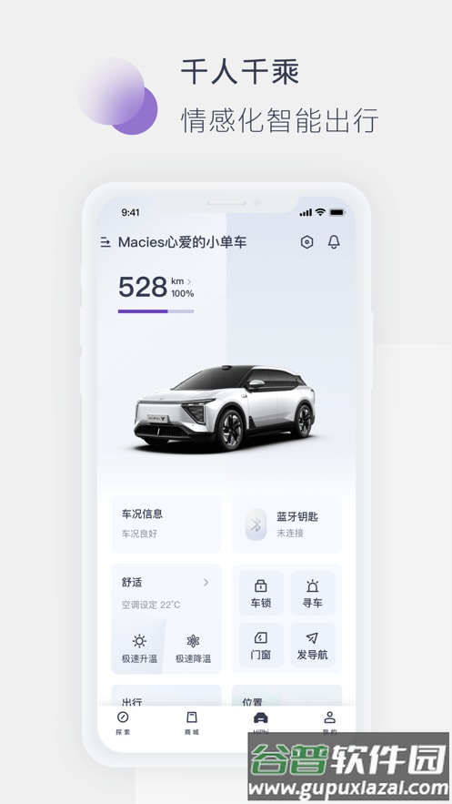 高合HiPhi app截图4