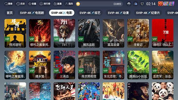 风驰4K电视盒子版本截图1