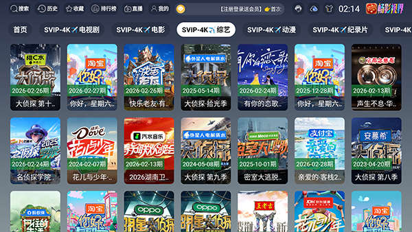 风驰4K电视盒子版本截图2