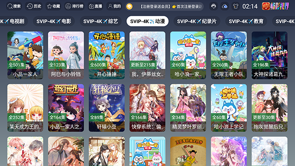 风驰4K电视盒子版本截图3