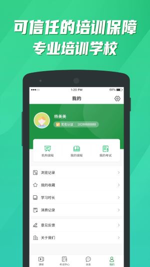 均衡营养云平台官方版截图1