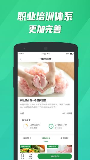 均衡营养云平台官方版截图2