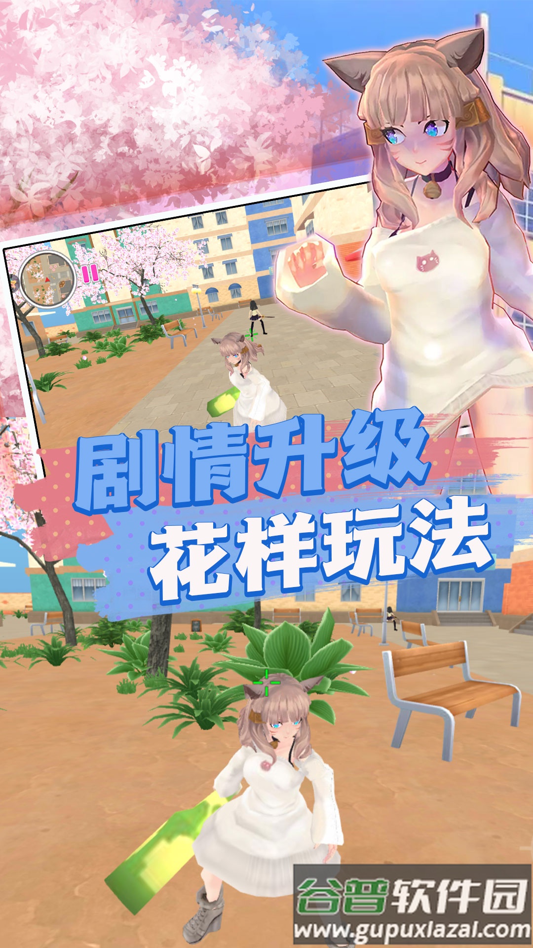 打开青春的樱校记忆截图4