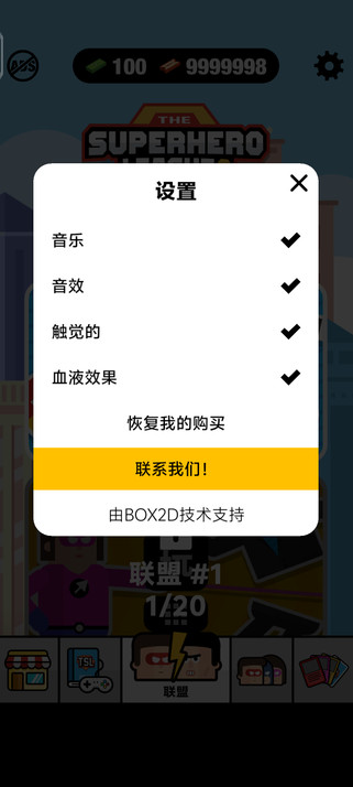 超级英雄联盟2无限金币版截图1