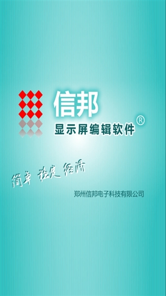 信邦简易版手机版截图1
