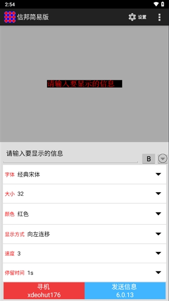 信邦简易版手机版截图2