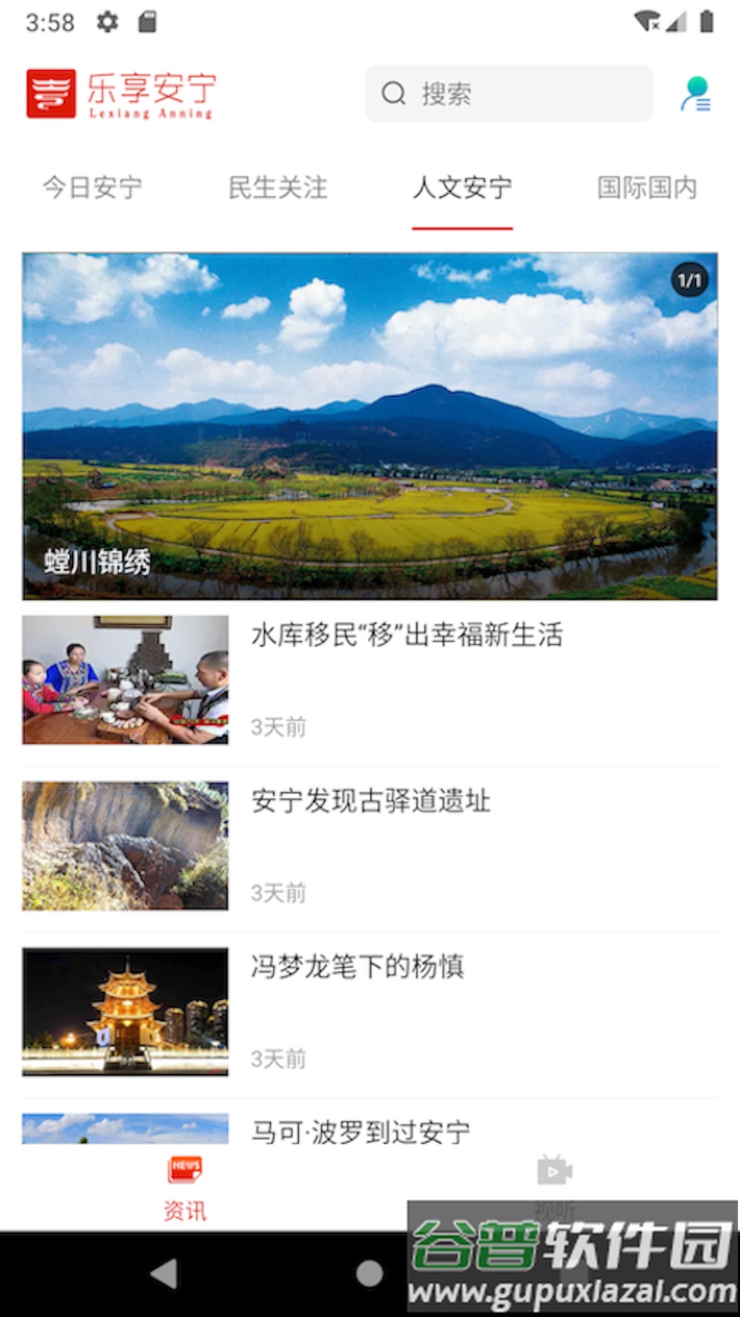 乐享安宁app下载安装截图2