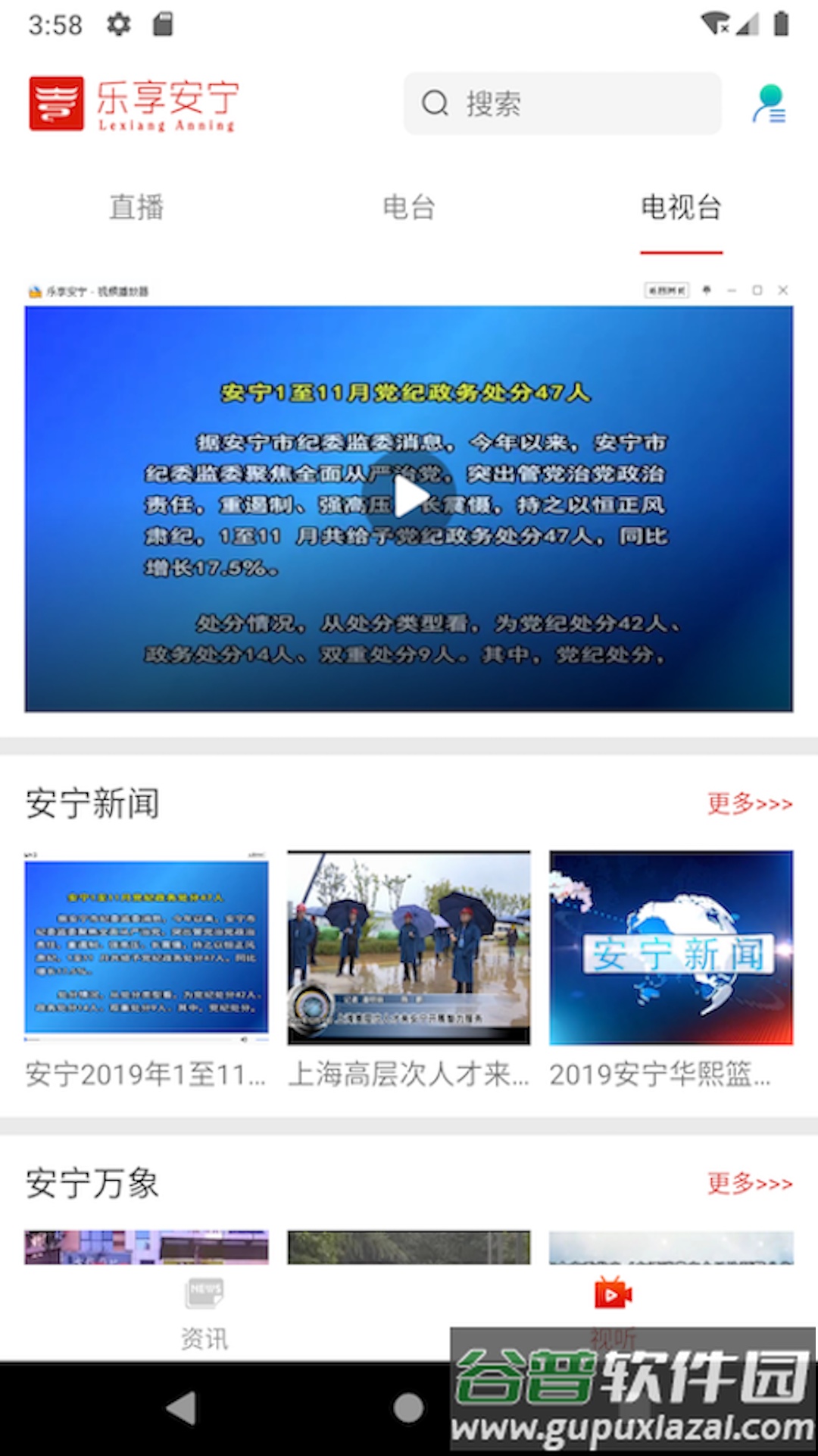 乐享安宁app下载安装截图3