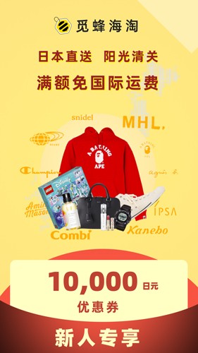 觅蜂海淘官方版截图1