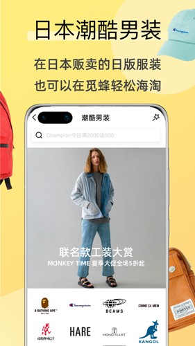 觅蜂海淘官方版截图2