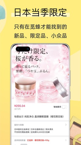 觅蜂海淘官方版截图3