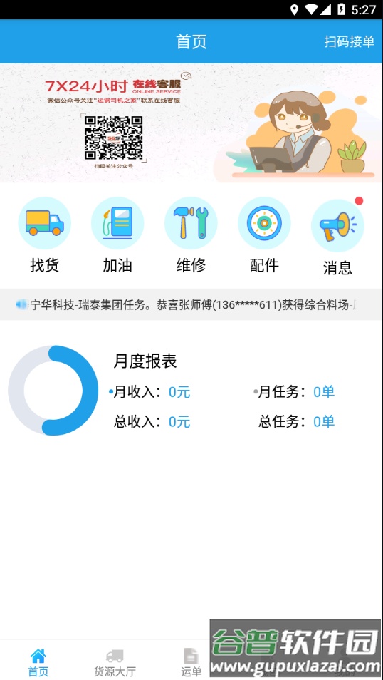 运钢好司机app下载截图1