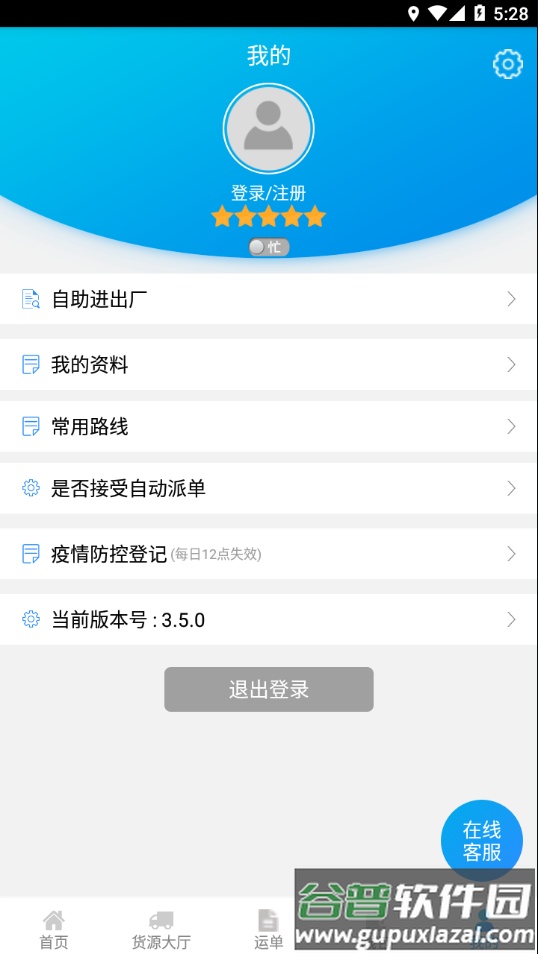 运钢好司机app下载截图3