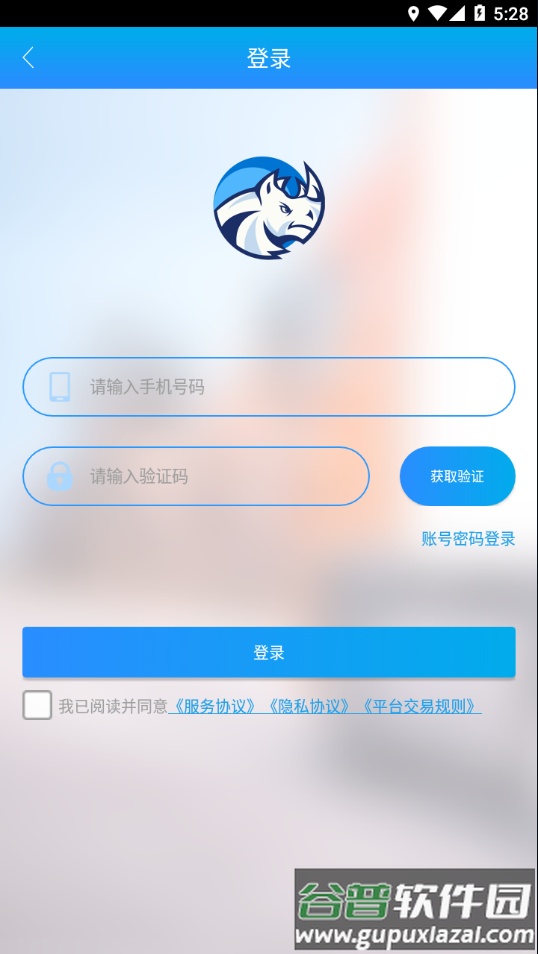 运钢好司机app下载截图4