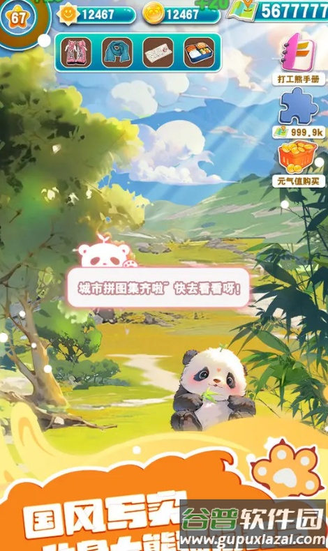 人手一只大熊猫截图2