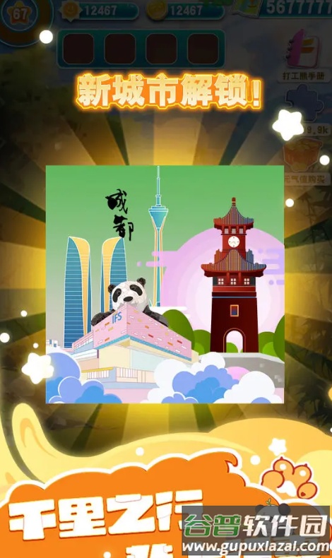 人手一只大熊猫截图3