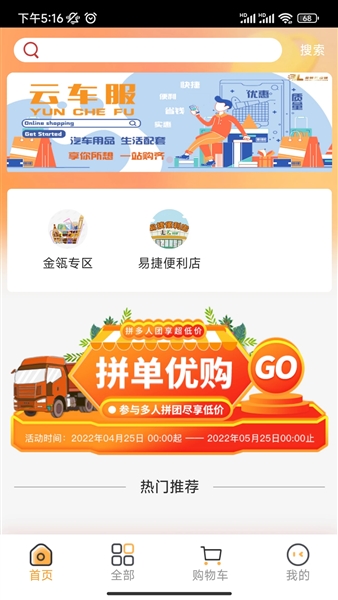 云车服app截图1