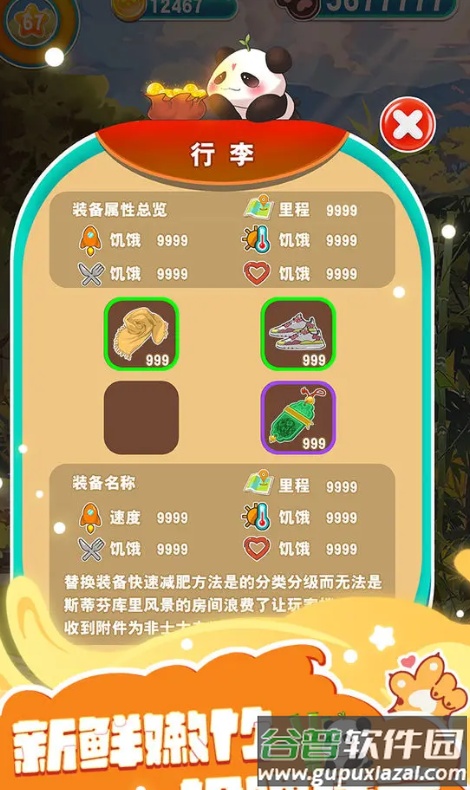 人手一只大熊猫截图4