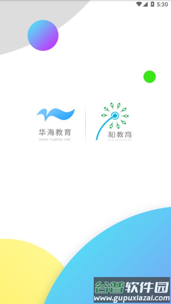 华海教育app下载安装截图1