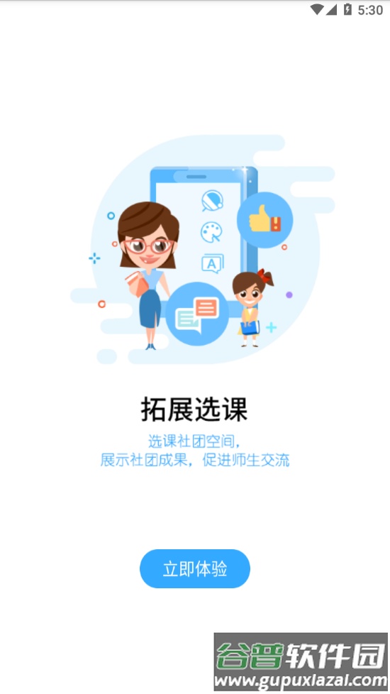 华海教育app下载安装截图3