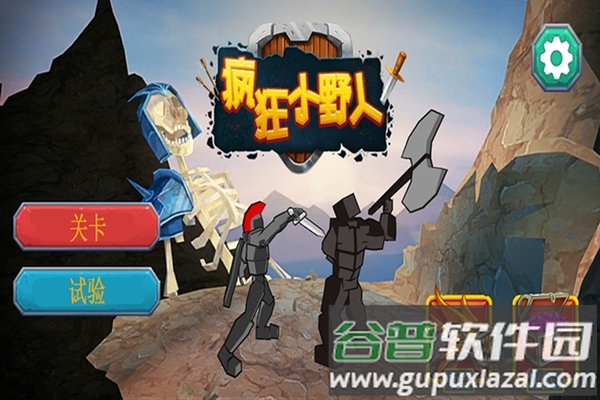 疯狂小野人正式版截图1
