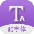 酷字体最新版v5.6.9
