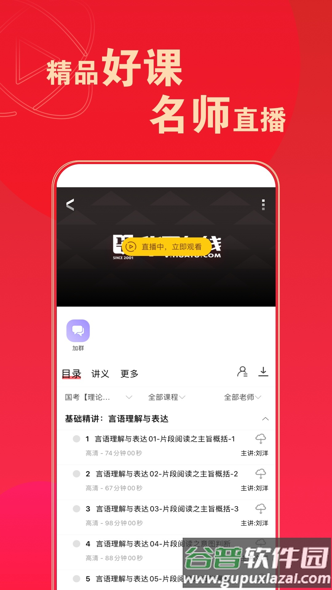华图在线题库APP官方截图1