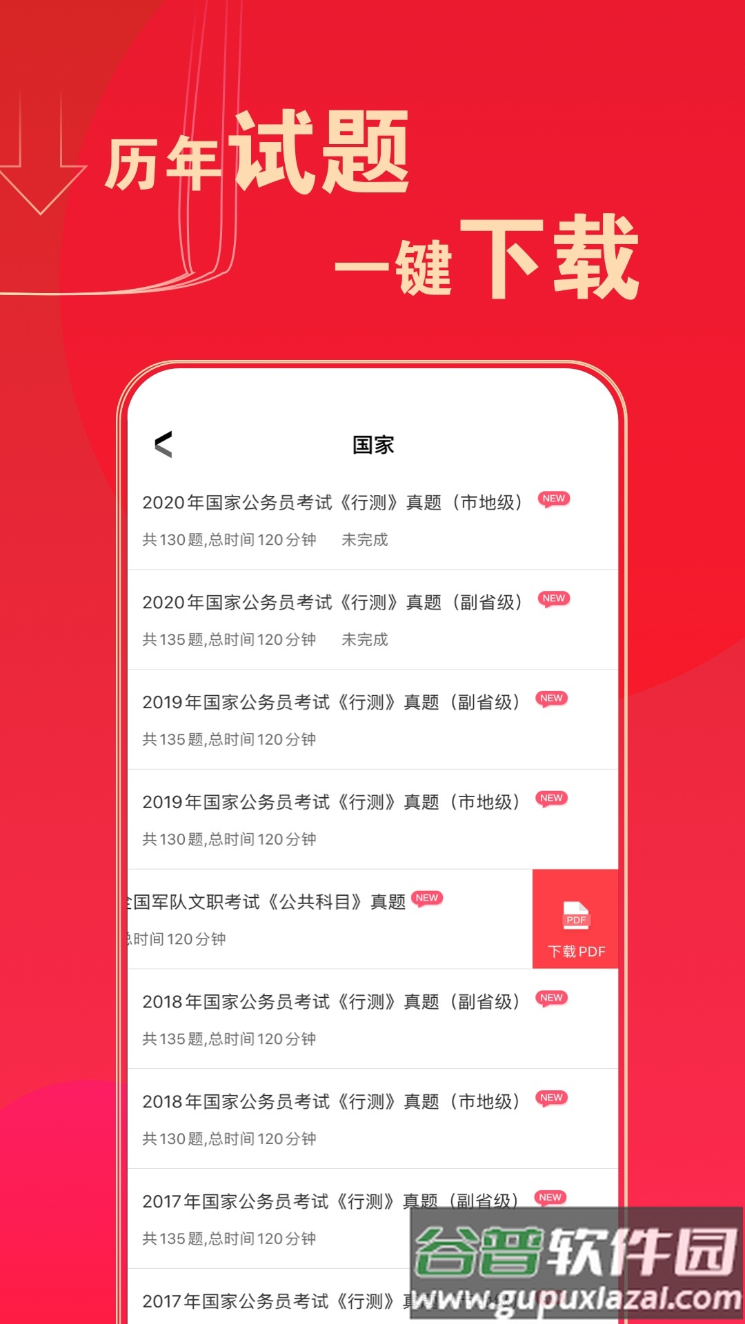华图在线题库APP官方截图2