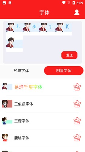 酷字体最新版截图3