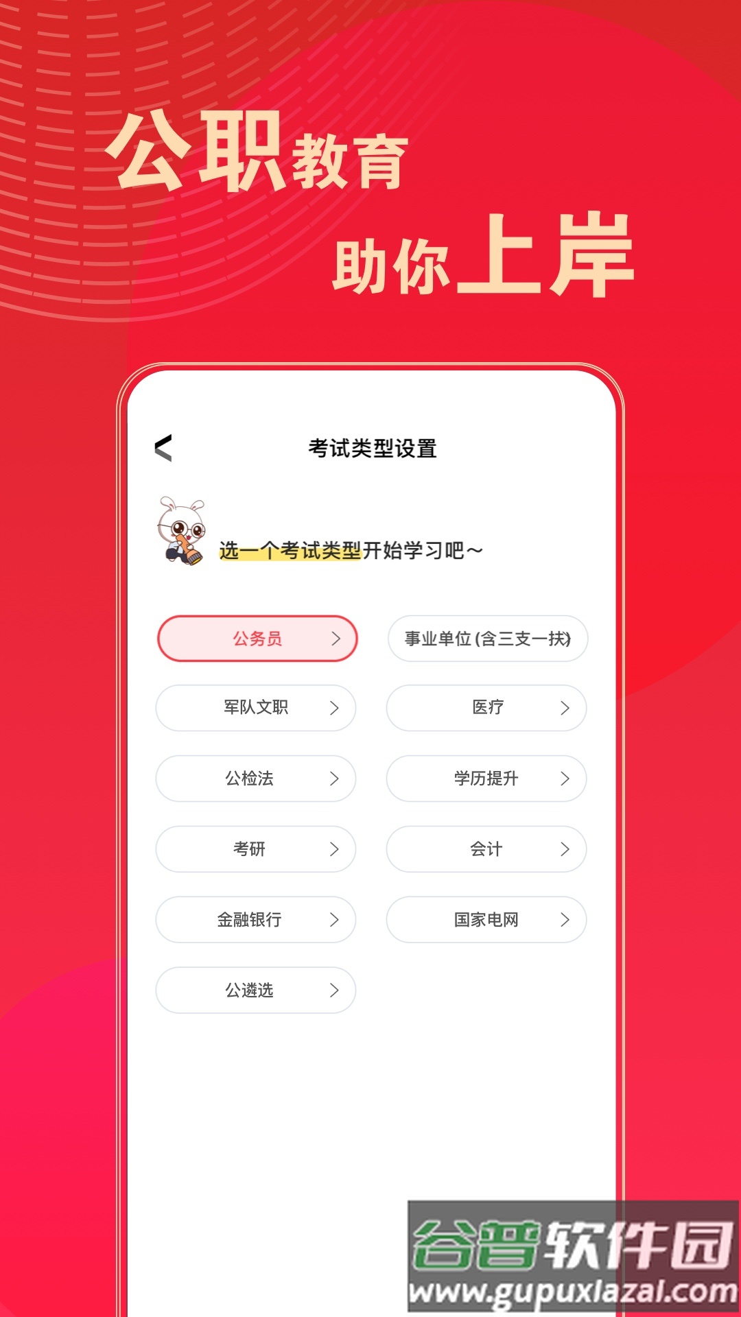 华图在线题库APP官方截图3