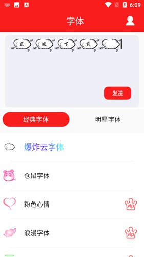 酷字体最新版截图4
