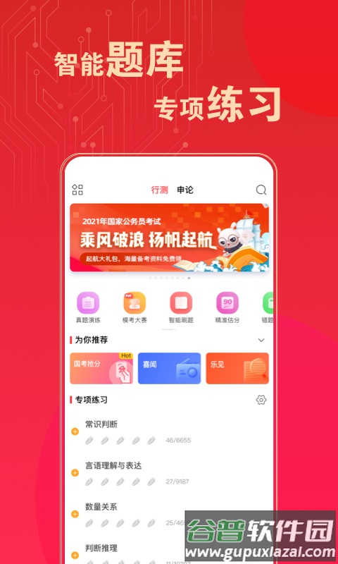 华图在线题库APP官方截图4