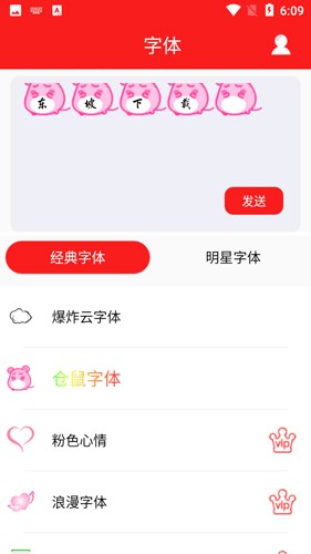 酷字体最新版截图5