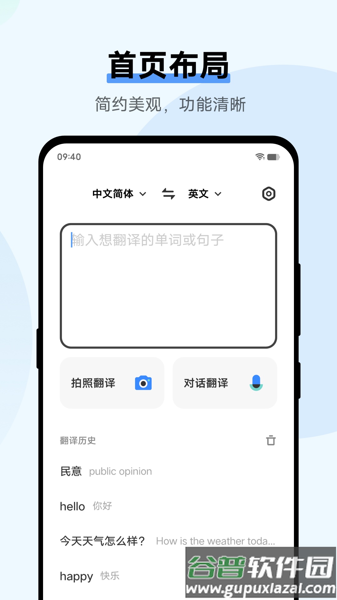 vivo翻译机下载截图1