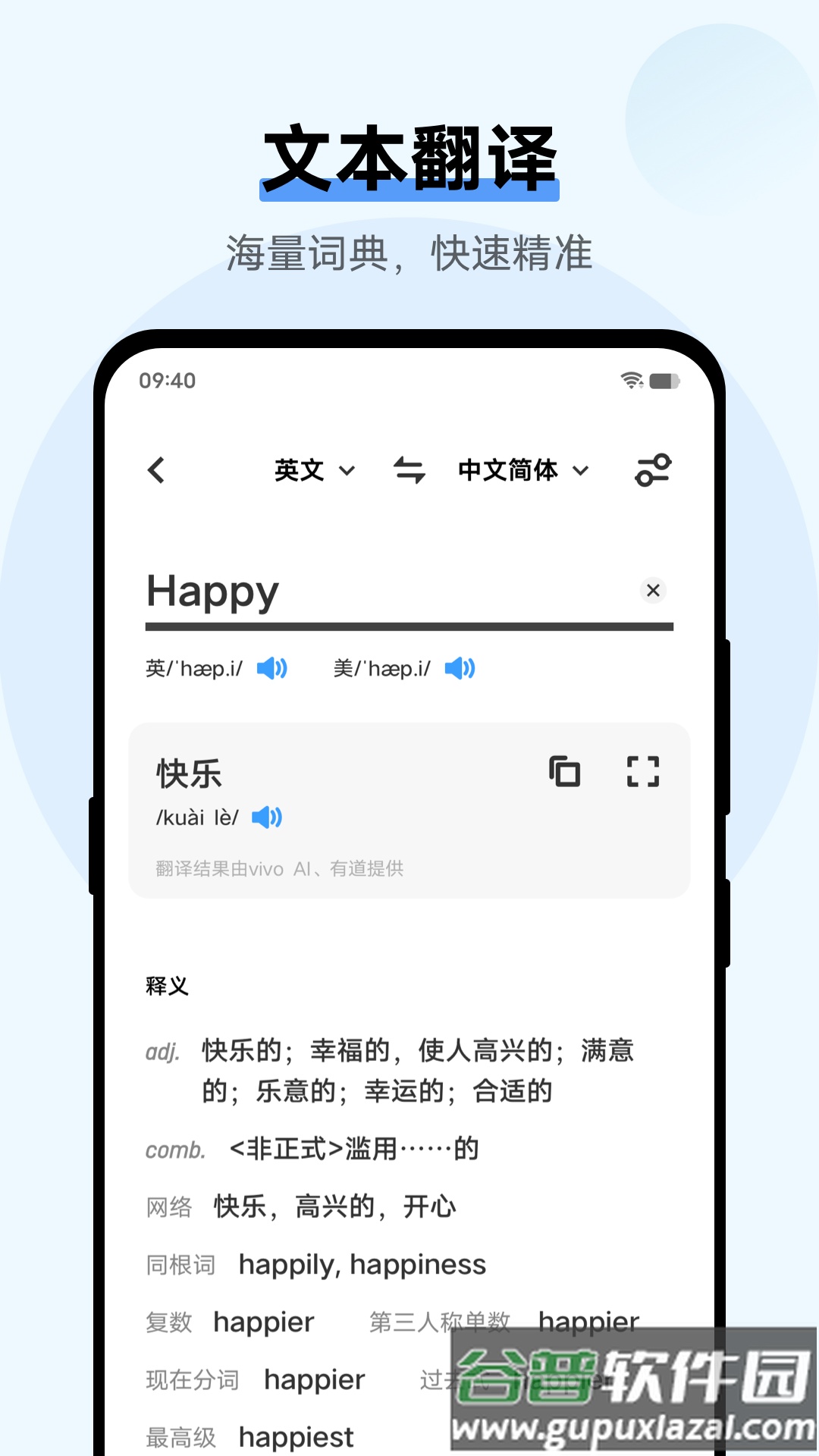 vivo翻译机下载截图2
