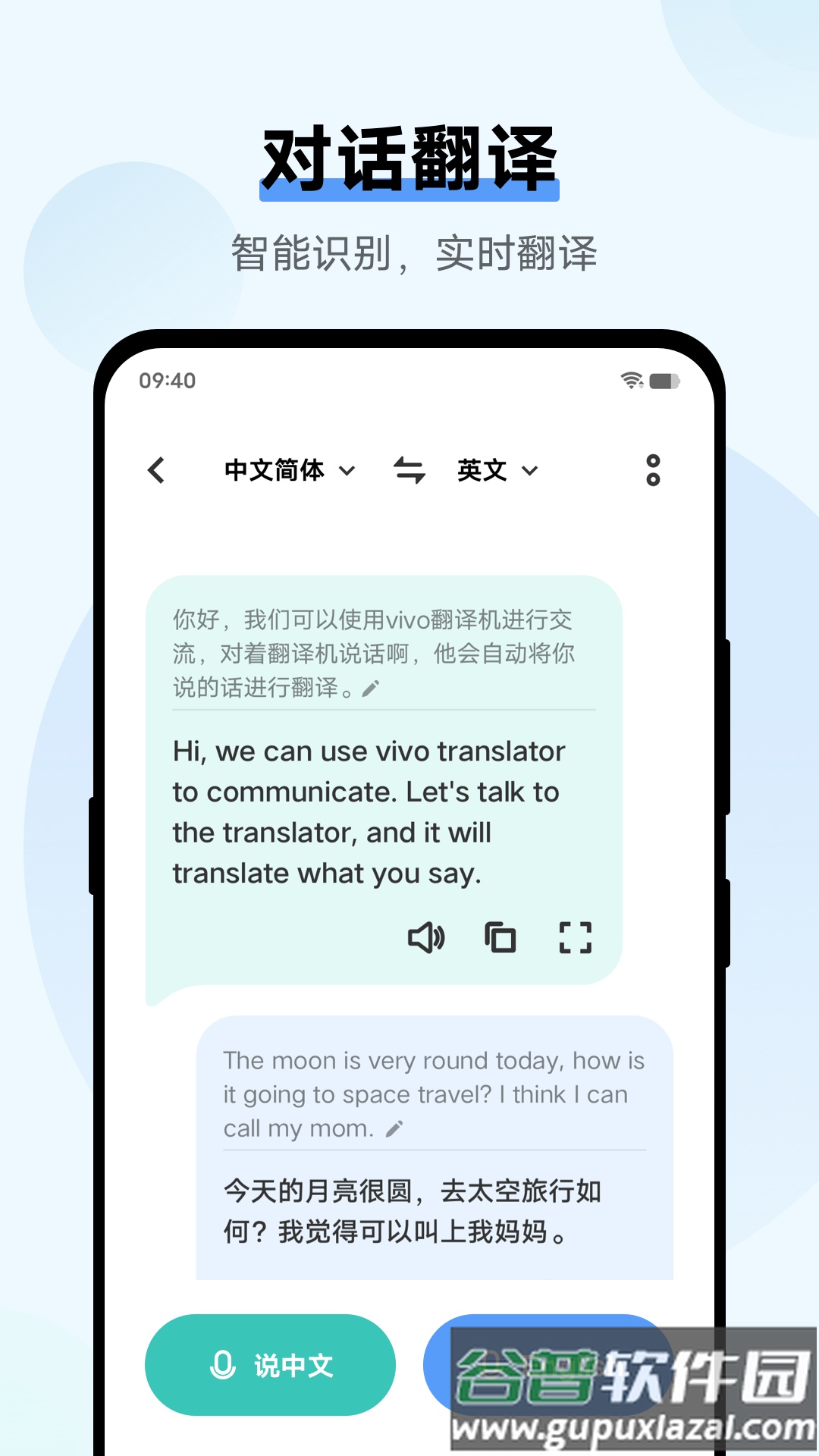 vivo翻译机下载截图3