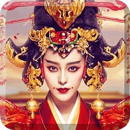 武媚娘传奇装扮手机游戏v2.0.0