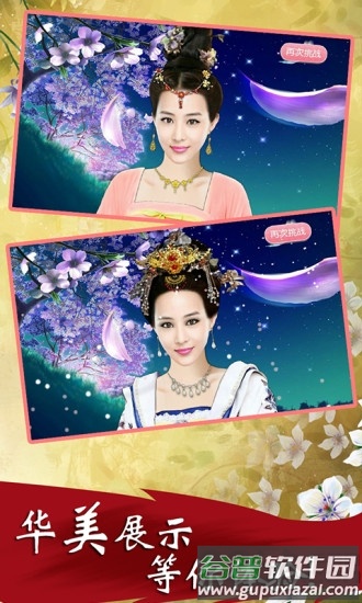 武媚娘传奇装扮手机游戏截图2
