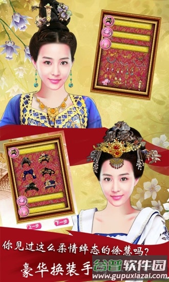 武媚娘传奇装扮手机游戏截图3