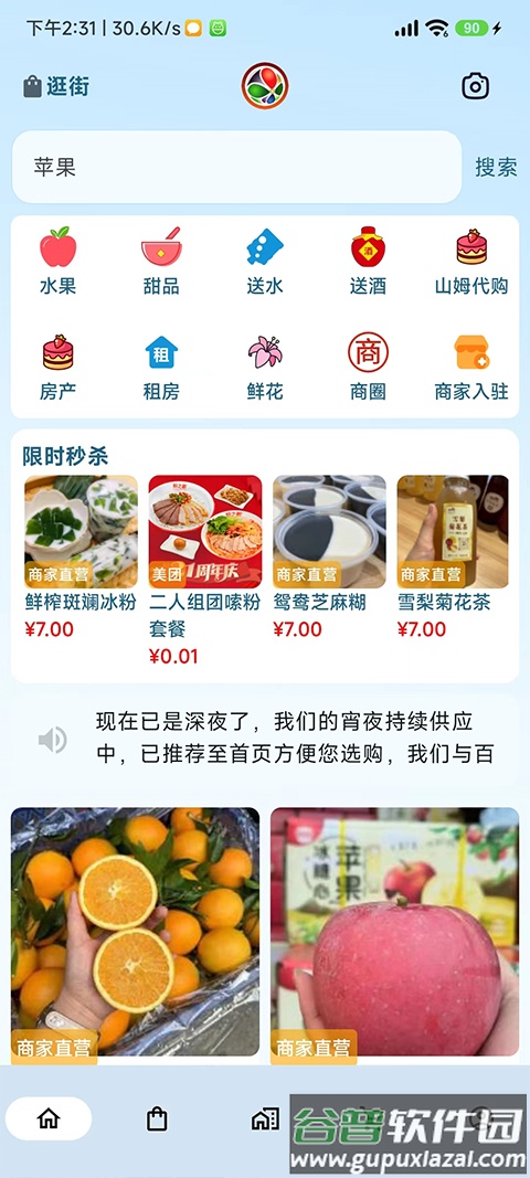 悦动靖西APP截图1