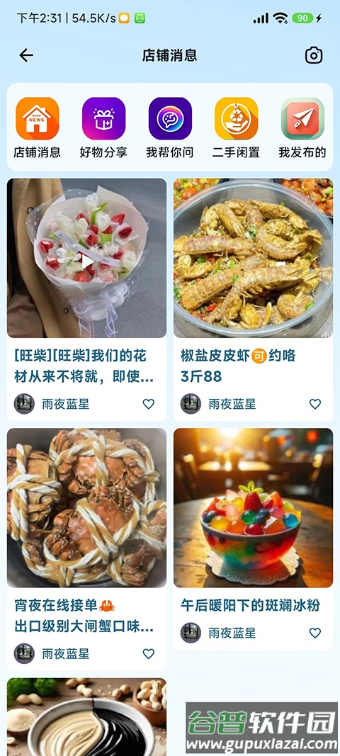 悦动靖西APP截图2
