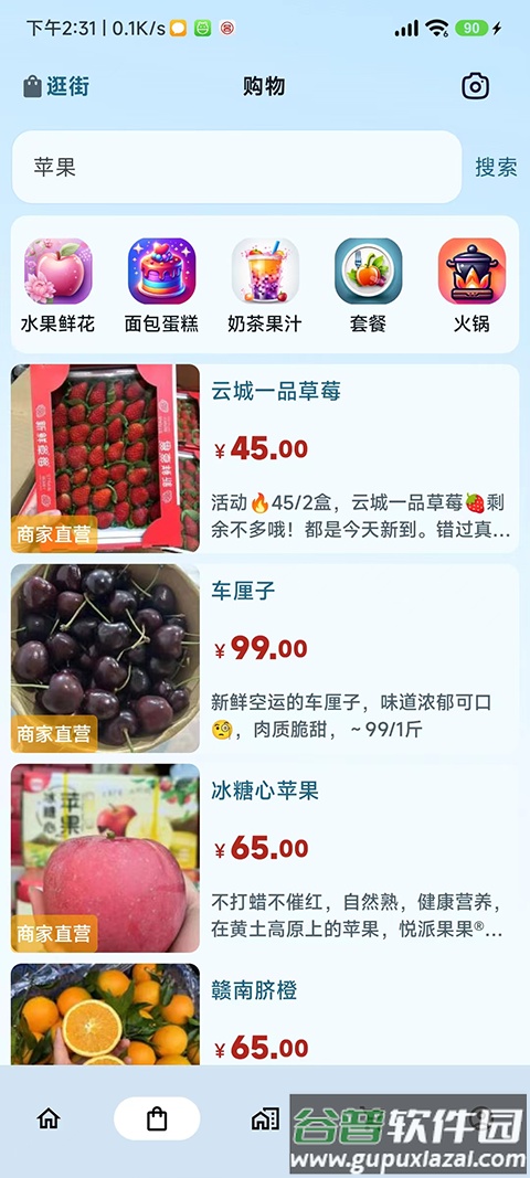 悦动靖西APP截图3