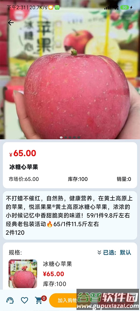 悦动靖西APP截图4
