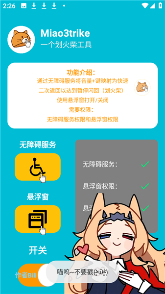 Miao3trike明日方舟划火柴脚本截图1