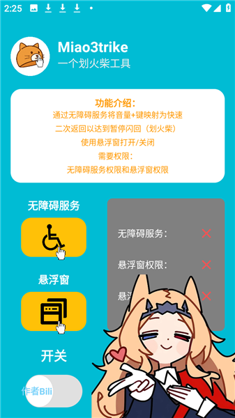 Miao3trike明日方舟划火柴脚本截图3