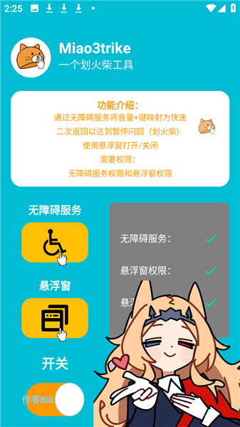Miao3trike明日方舟划火柴脚本截图4