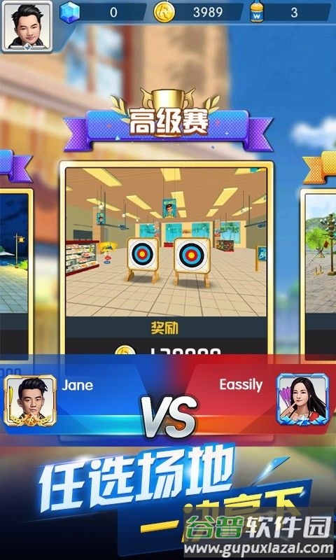 奔跑吧神箭手游戏截图3